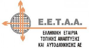 Πρόγραμμα ημερίδας της ΕΕΤΑΑ
