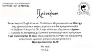 ΕΤΗΣΙΟΣ ΧΟΡΟΣ Συνδέσμου Μεγανησιωτών  «Ο ΜΕΝΤΗΣ»