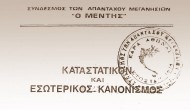 Τροποποίηση Καταστατικού