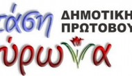 Ανακοίνωση – Πρόσκληση της Στάση Βύρωνα για τη νέα σχολική χρονιά 2011 – 2012