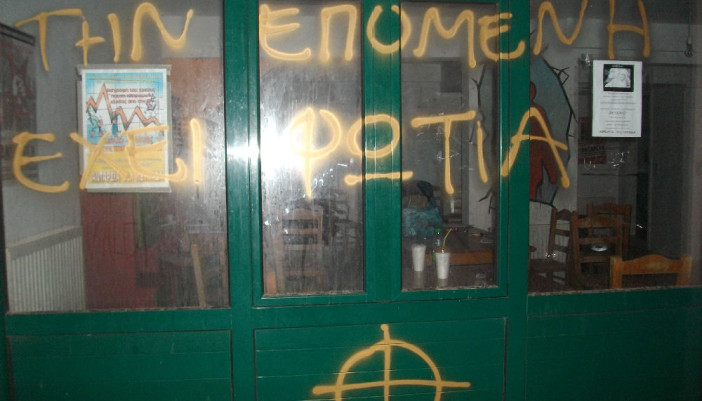 Φασιστική επίθεση στα Γραφεία της ΑΝΤΑΡΣΥΑ στη Λευκάδα