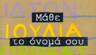 «Δεν έχεις τυχαία τ’ όνομα σου», λέει μια αγγλική παροιμία …