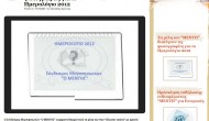 Τα μέλη του “ΜΕΝΤΗ” διαλέγουν τις φωτογραφίες για το Ημερολόγιο 2012