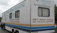 Στην Λευκάδα η κινητή μονάδα πρόληψης καρκίνου της μήτρας