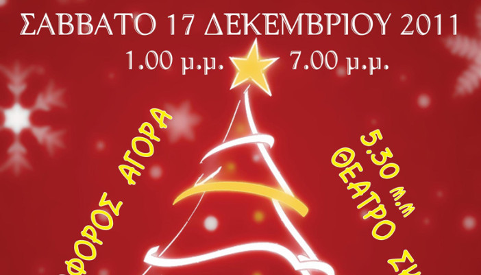 Christmas Bazaar, Λαχειοφόρος και Θεάτρο Σκίων από το Γυμνάσιο & γενικές Λυκειακές τάξεις Μεγανησίου