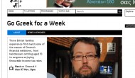 «Γίνε Ελληνας για μια βδομάδα»