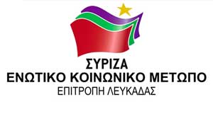 Κεντρική προεκλογική συγκέντρωση ΣΥΡΙΖΑ-ΕΚΜ Λευκάδας