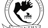 Γενική Εκλογοαπολογιστική Συνέλευση Συνδέσμου Μεγανησιωτών “Ο ΜΕΝΤΗΣ”