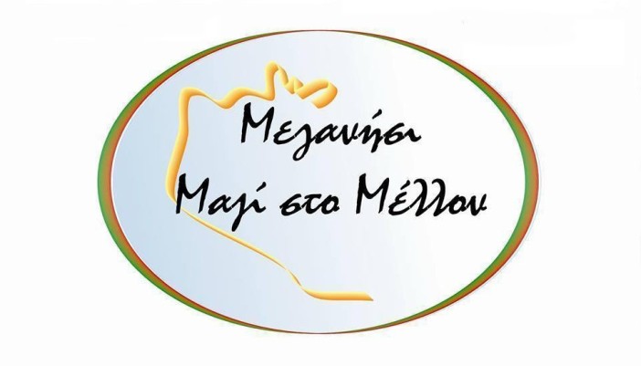 Πρόγραμμα προεκλογικών συγκεντρώσεων Δημοτικής Παράταξης «Μεγανήσι – Μαζί στο Μέλλον» στο Μεγανήσι