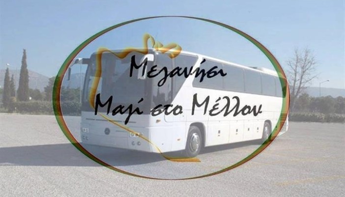 Λεωφορεία Ετεροδημοτών Δημοτικής Παράταξης «Μεγανήσι – Μαζί στο Mέλλον»