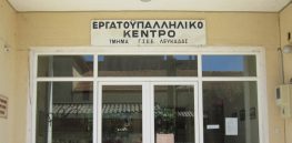 Εργατικό κέντρο Λευκάδας: Η νέα δημοτική αρχή μπήκε… με το δεξί