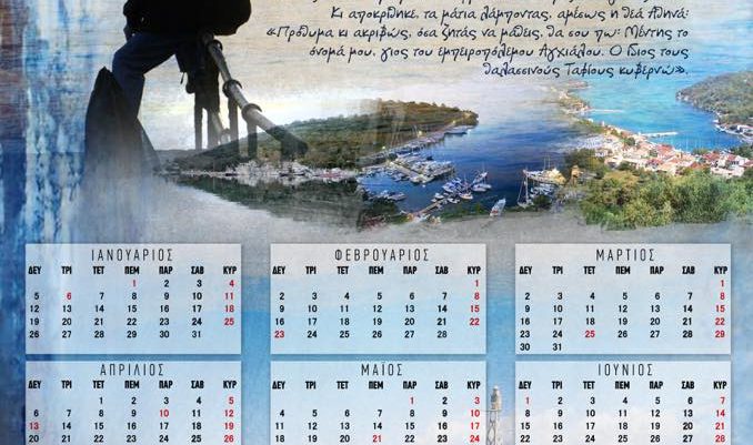 Ημερολόγιο Συνδέσμου Μεγανησιωτών “Ο ΜΕΝΤΗΣ” 2015