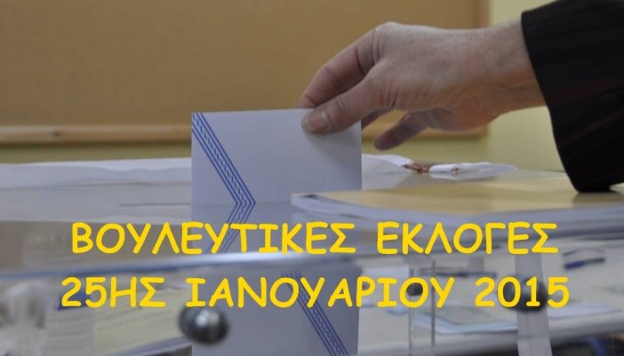 15 κόμματα υποψήφια στην Λευκάδα- μία ακόμα Μεγανησιώτισσα ανάμεσα στους υποψήφιους!