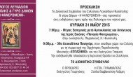 Πρόγραμμα Εορτασμού Φανερωμένης Σύλλογου Λευκαδίων Ηλιούπολης και Γύρω Δήμων “Η Φανερωμένη”