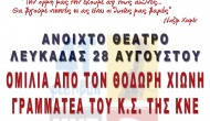 Φεστιβάλ ΚΝΕ-Οδηγητή στην Λευκάδα
