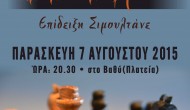 Σιμουλτανέ (αγώνας σκακιστικής επίδειξης στο Βαθύ