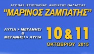 Αγώνας Ιστιοπλοϊας Ανοιχτής Θάλασσας «ΜΑΡΙΝΟΣ ΖΑΜΠΑΤΗΣ» και κατάθεση στεφάνου εις μνήμη του