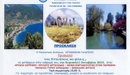 Ημερήσια εκδρομή Πολιτιστικού Συλλόγου Επτανησίων Γαλατσίου