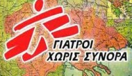 Ξανά χωρίς γιατρό το νησί. Και μη χειρότερα…