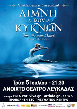 «Η λίμνη των κύκνων» από το Russian Ballet Theater και στην Λευκάδα!