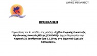 Παρουσίαση Β1 φάσης του ΣΧΟΟΑΠ την Κυριακή το πρωί