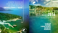 Πρόγραμμα Συνδέσμου Μεγανησιωτών “Ο ΜΕΝΤΗΣ” Καλοκαίρι 2016