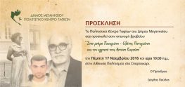 Βραβείο Ροντογιάννη- πρόσκληση