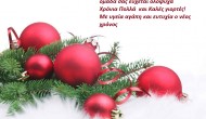 Ευχές από το Meganisi Times!