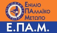 Ανακοίνωση ΕΠΑΜ για τις απεργίες