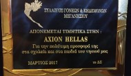 Ευχαριστήριο Συλλόγου Γονέων