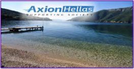 Πρόγραμμα εξετάσεων Axion Hellas