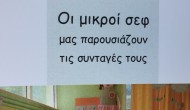 Ευχαριστήριο Συλλόγου Γονέων