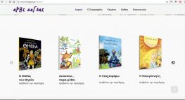 Η Ιστοσελίδα του Μεγανησιώτη συγγραφέα Παιδικών Παραμυθιών Αριστείδη Δάγλα
