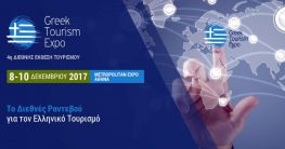 Το Μεγανήσι στην 4η Διεθνή Έκθεση Τουρισμού – Greek Tourism Expo 2017