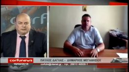 Ο Δήμαρχος Μεγανησίου Παύλος Δάγλας στο Corfu TV News για τον αποκλεισμό του Μεγανησίου από την ακτοπλοική σύνδεση του Ιονίου