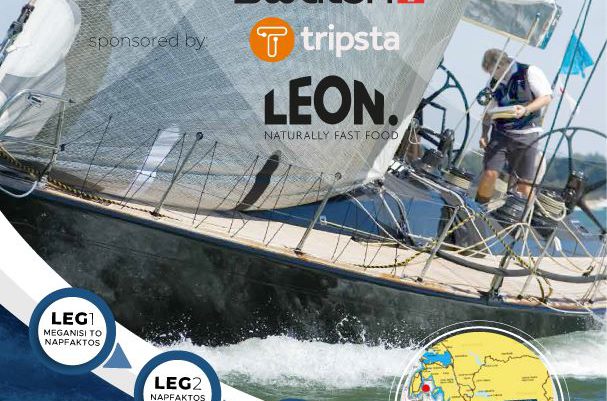 Ρεγκάτα Μεγανήσι-Κόρινθος από την «Οδυσσέας Μαρίνα»