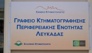 Ξεκίνησε η Κτηματογράφηση