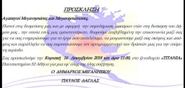 Πρόσκληση Δημάρχου κου Παύλου Δάγλα σε συγκέντρωση στην Αθήνα