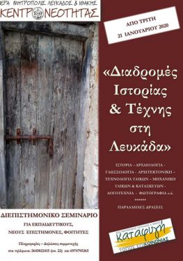 Το lexikolefkadas.gr στις «Διαδρομές Ιστορίας και Τέχνης»