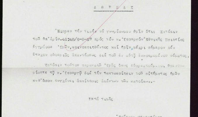 Επιστολή του 1959 από την Κοινότητα Σπαρτοχωρίου προς τον Πρωθυπουργό