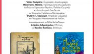 Παρουσίαση των βιβλίων του Άρη Δάγλα την Παρασκευή 20 Μάη.