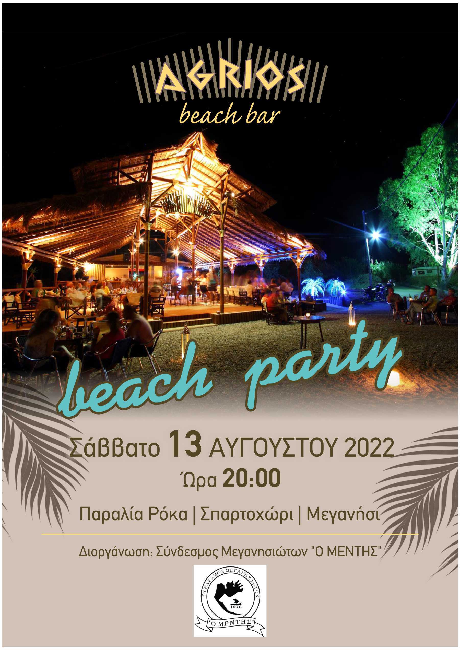 Beach Party από τον Μέντη το Σάββατο 13 Αυγούστου