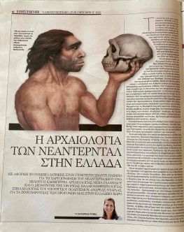 «Η αρχαιολογία των Νεάντερταλ στην Ελλάδα»