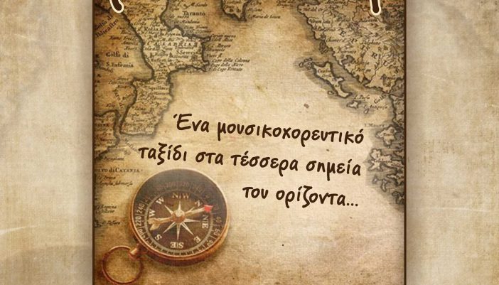 Μουσικοχορευτική βραδιά από την Ηλακάτη.