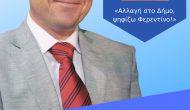 Ανακοίνωση και 5ης υποψηφιότητας για τον Δήμο Μεγανησίου από τον Τάκη Φερεντίνο