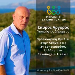 Προεκλογική ομιλία στην Αθήνα, Σπύρου Αργυρού