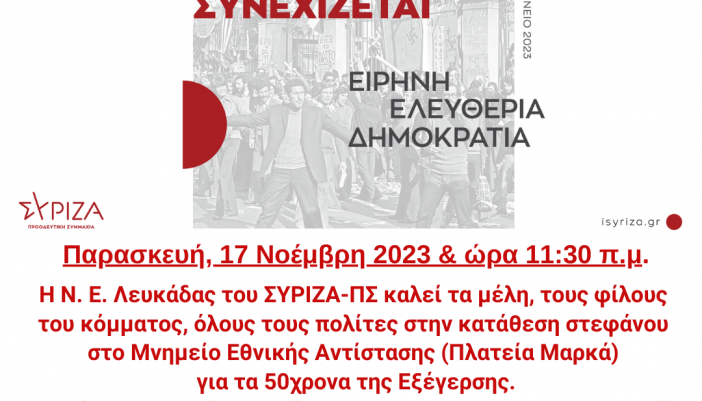 Εκδήλωση ΣΥΡΙΖΑ για τα 50 χρόνια του Πολυτεχνείου