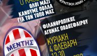 Φιλανθρωπικός Αγώνας από τον ΜΕΝΤΗ