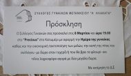 Εορτασμός Ημέρας της Γυναίκας από την Ηλακάτη