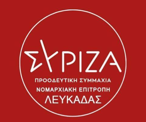 Ενημέρωση για εκλογές στις 10 Μαρτίου για την νέα Νομαρχιακή Επιτροπή Λευκάδας ΣΥΡΙΖΑ Π.Σ. – Οι Υποψήφιοι